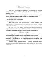 Biznesa plāns 'Бизнес план', 5.