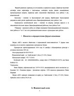 Biznesa plāns 'Бизнес план', 7.