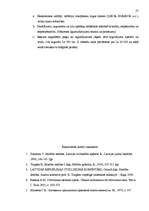 Referāts 'Zaudējumu atlīdzības pienākums', 27.