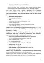 Prakses atskaite 'Uzņēmējdarbības uzsākšana', 6.