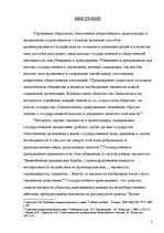 Referāts 'Основные начала наложения административного взыскания', 3.