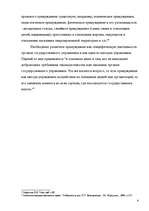 Referāts 'Основные начала наложения административного взыскания', 4.