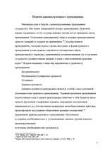 Referāts 'Основные начала наложения административного взыскания', 5.