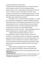 Referāts 'Основные начала наложения административного взыскания', 6.