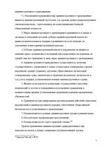 Referāts 'Основные начала наложения административного взыскания', 7.