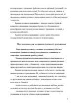 Referāts 'Основные начала наложения административного взыскания', 8.