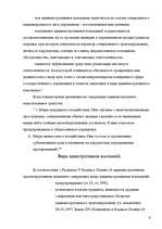 Referāts 'Основные начала наложения административного взыскания', 9.