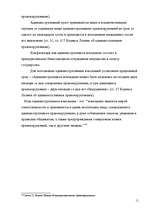 Referāts 'Основные начала наложения административного взыскания', 11.