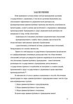 Referāts 'Основные начала наложения административного взыскания', 12.