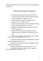 Referāts 'Основные начала наложения административного взыскания', 13.