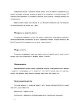 Referāts 'Молоко - источник жизни', 7.