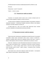 Referāts 'Молоко - источник жизни', 8.