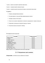 Referāts 'Молоко - источник жизни', 19.