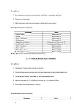 Referāts 'Молоко - источник жизни', 21.