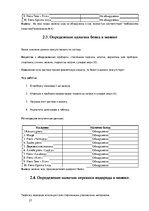 Referāts 'Молоко - источник жизни', 23.