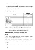 Referāts 'Молоко - источник жизни', 25.