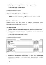 Referāts 'Молоко - источник жизни', 26.