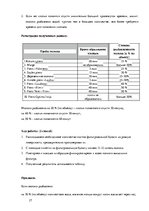 Referāts 'Молоко - источник жизни', 27.