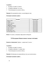 Referāts 'Молоко - источник жизни', 29.