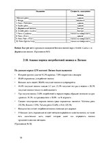 Referāts 'Молоко - источник жизни', 30.