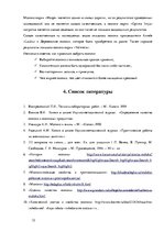 Referāts 'Молоко - источник жизни', 32.