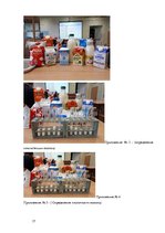 Referāts 'Молоко - источник жизни', 37.