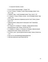 Referāts 'Latviešu, krievu un angļu frazeoloģismu salīdzinājums', 33.