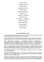 Konspekts 'Анализ стихотворения "Пьяница"', 2.