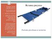Prezentācija 'Pacienta piecelšana no grīdas', 4.