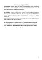 Referāts 'Mūziklu elektroniskie informācijas avoti', 21.