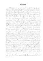 Referāts 'Планирование персонала и его замещения Гостиничных ресторанов', 3.