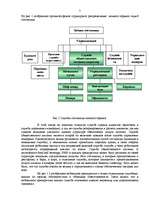 Referāts 'Планирование персонала и его замещения Гостиничных ресторанов', 5.