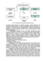 Referāts 'Планирование персонала и его замещения Гостиничных ресторанов', 6.