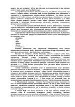 Referāts 'Планирование персонала и его замещения Гостиничных ресторанов', 8.