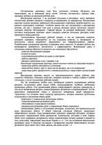 Referāts 'Планирование персонала и его замещения Гостиничных ресторанов', 11.