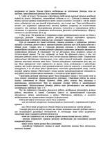 Referāts 'Планирование персонала и его замещения Гостиничных ресторанов', 13.