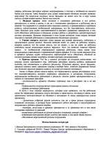 Referāts 'Планирование персонала и его замещения Гостиничных ресторанов', 16.