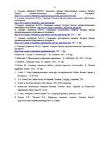 Referāts 'Планирование персонала и его замещения Гостиничных ресторанов', 17.