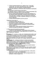 Referāts 'Tiesu psihiatrija', 2.