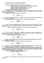 Konspekts 'Показатели качества технологических процессов', 1.