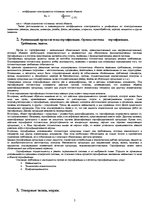 Konspekts 'Показатели качества технологических процессов', 2.