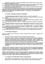 Konspekts 'Показатели качества технологических процессов', 3.