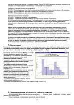 Konspekts 'Показатели качества технологических процессов', 4.