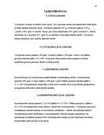 Prakses atskaite 'Prakses atskaite Kurzemes apgabaltiesā', 42.