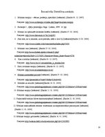 Referāts 'Mūzikas ietekme uz cilvēkiem', 28.