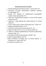 Referāts 'Ģimenes, skolas un sabiedrības ietekme uz profesionālās orientācijas veidošanos ', 26.