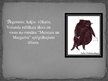 Prezentācija 'Kaķa Begemota tēla raksturojums M.Bulgakova darbā "Meistars un Margarita"', 2.
