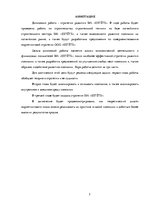 Diplomdarbs 'SIA "Estēts" mārketinga stratēģija', 5.