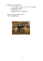 Konspekts 'Средство размещения туристов', 3.