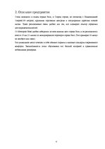 Konspekts 'Средство размещения туристов', 4.